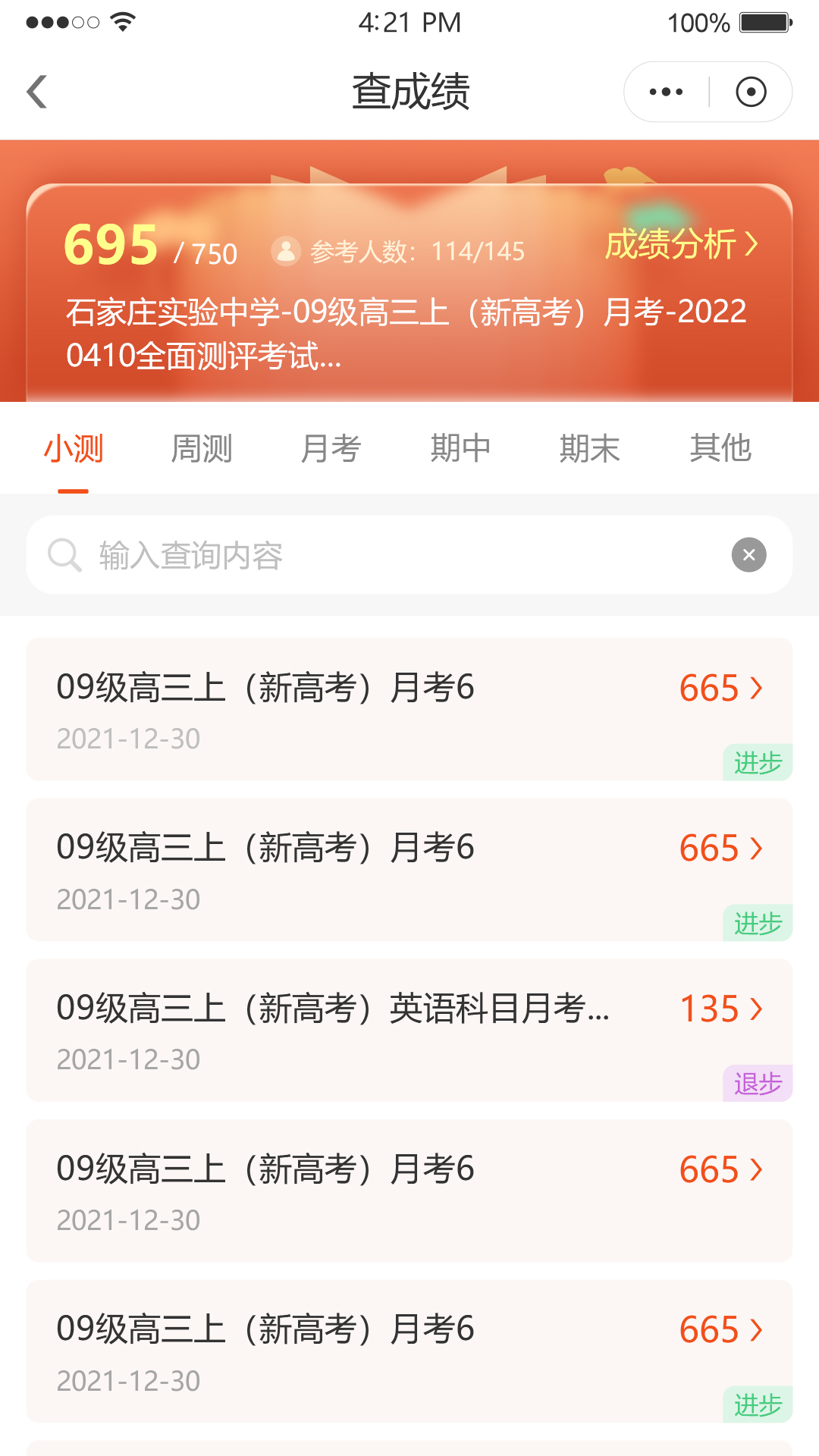 鑫考智慧校园家长端展示图4