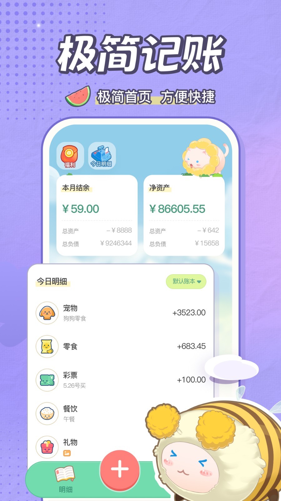 团团记账展示图3