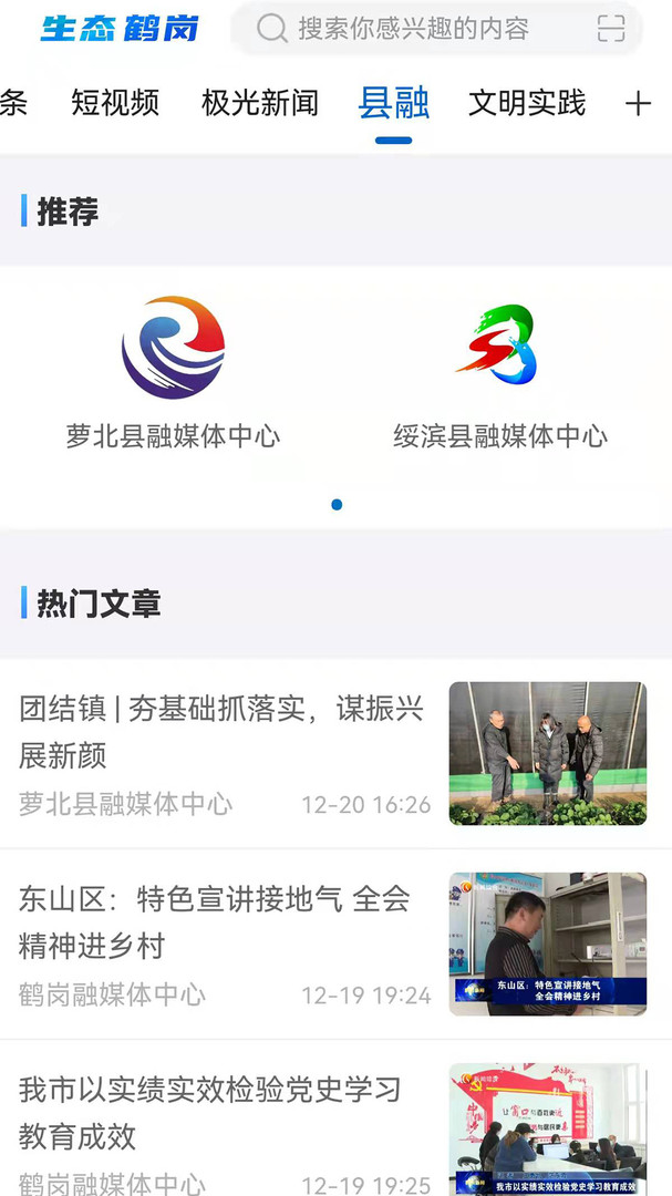 生态鹤岗app展示图3
