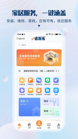 速服家app展示图1
