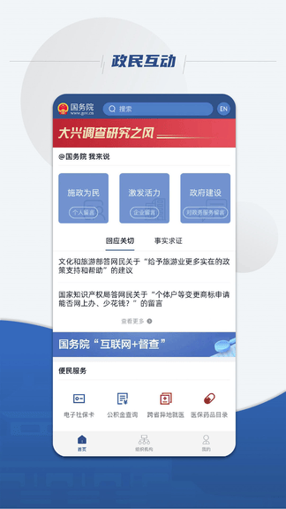 国务院app软件展示图3