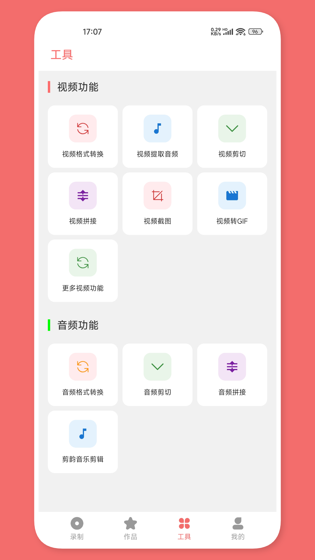 趣映录屏展示图3