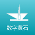 数字黄石