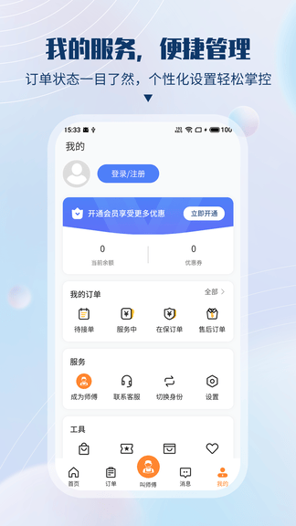 速服家app展示图4