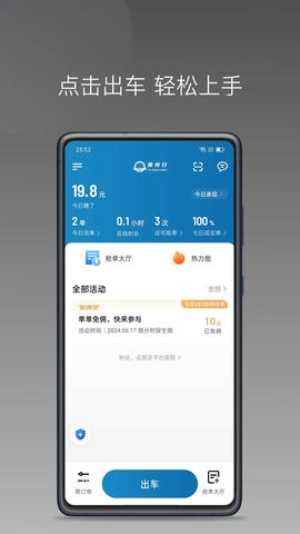 豫州行网约车司机端软件展示图1