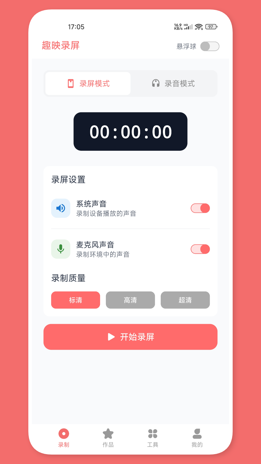 趣映录屏展示图1