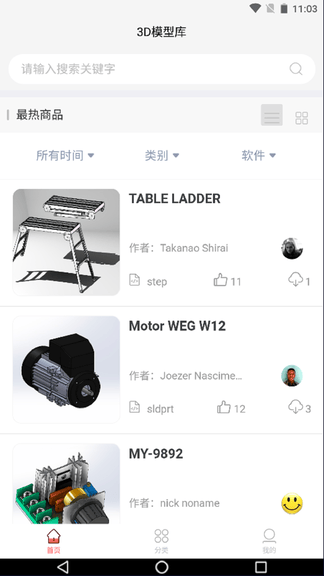 3D模型库app软件展示图1