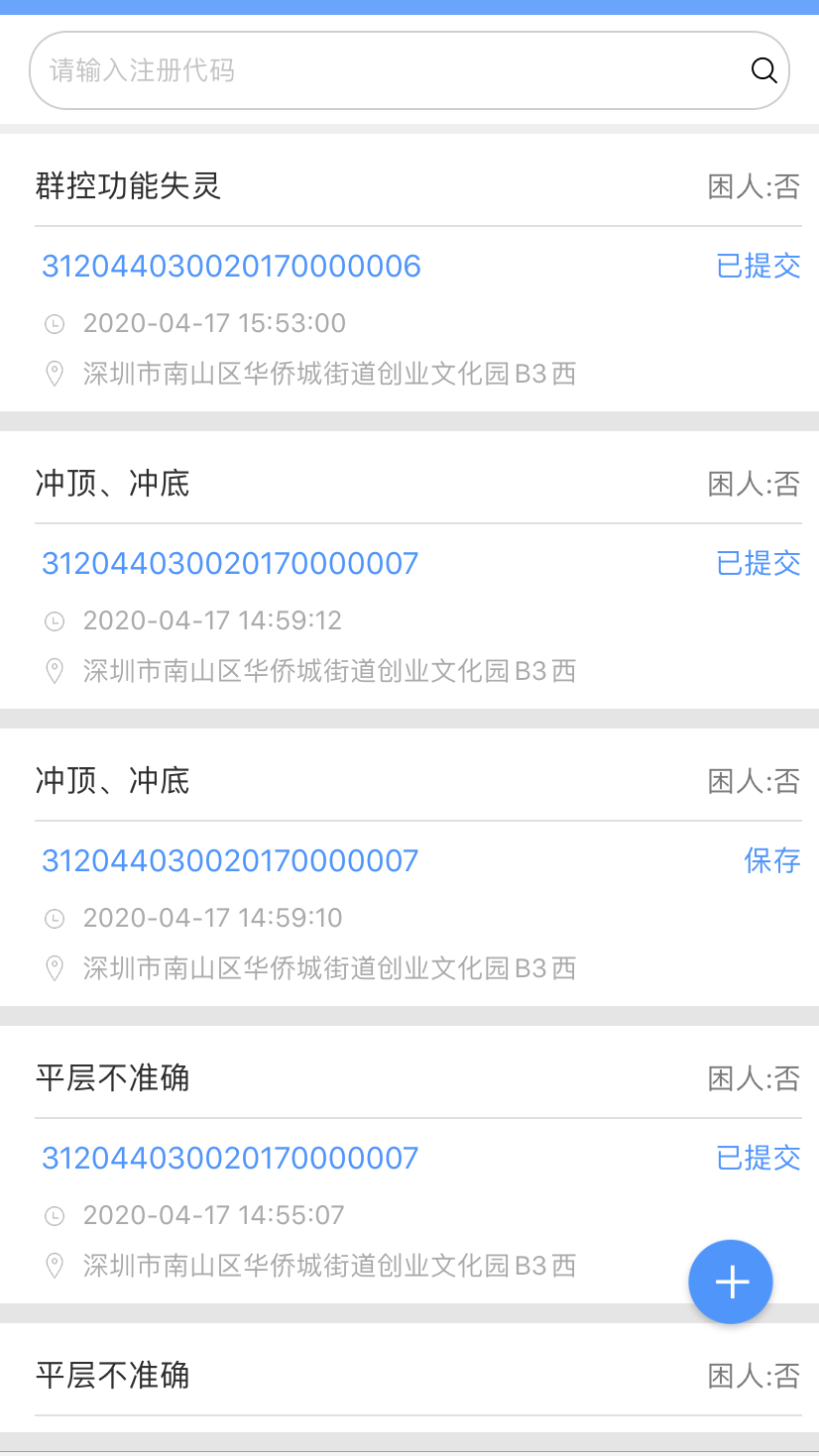 电梯大师物业端展示图4