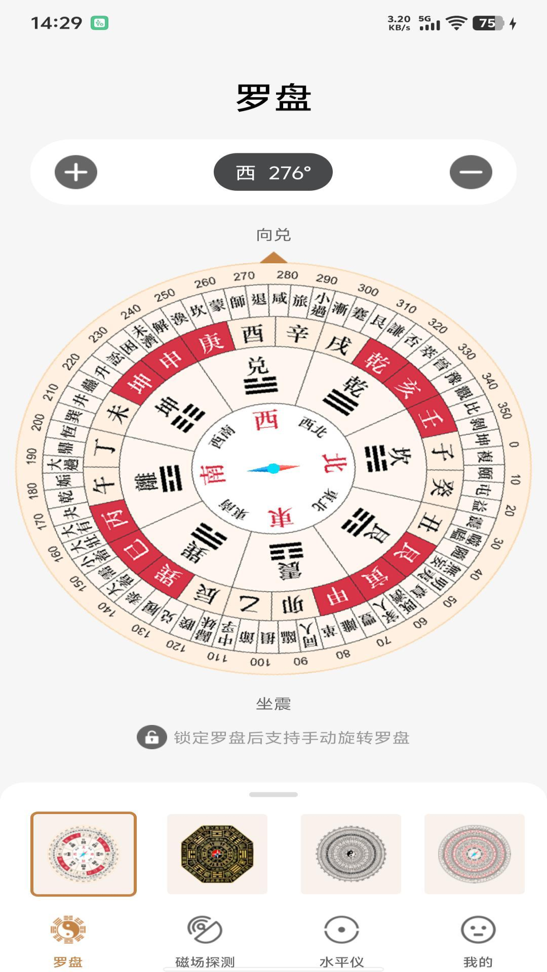 电子罗盘风水app展示图3