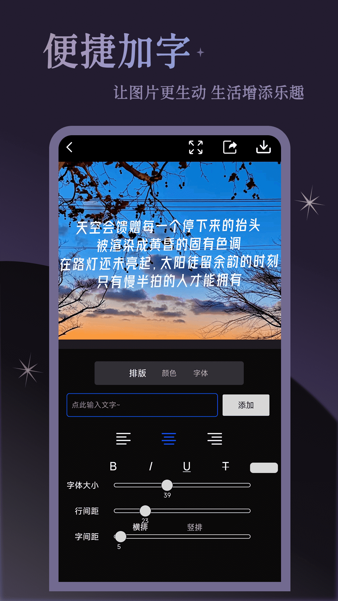 美图加字app展示图2