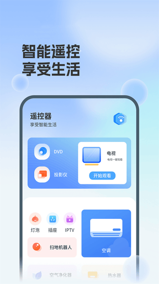 打开空调app软件展示图2