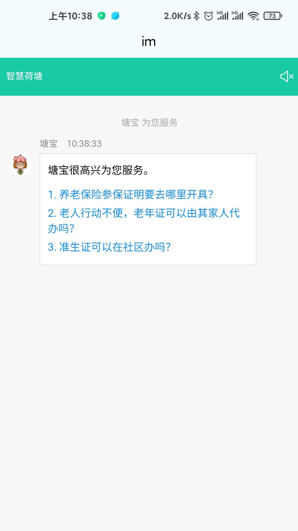 我的荷塘app展示图1