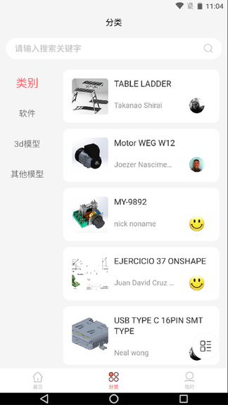 3D模型库app软件展示图3