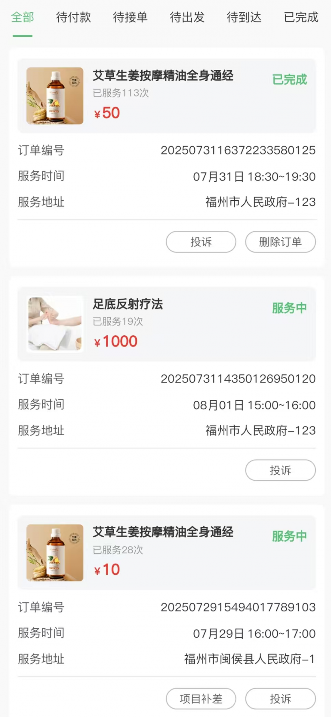 东芳医森展示图3