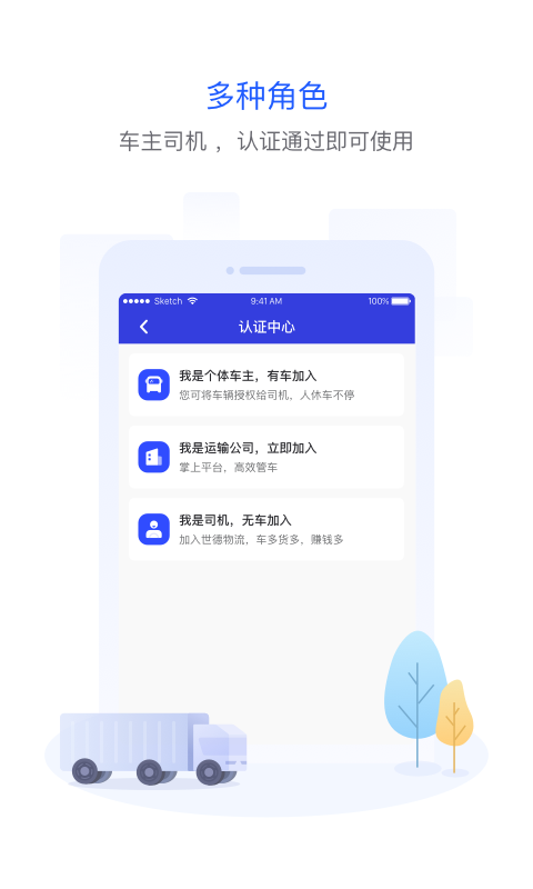 世德司机app展示图1