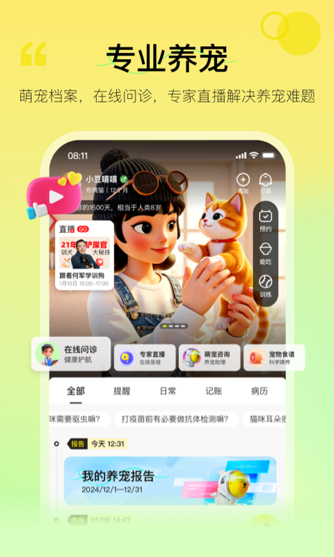 宠胖胖app展示图2
