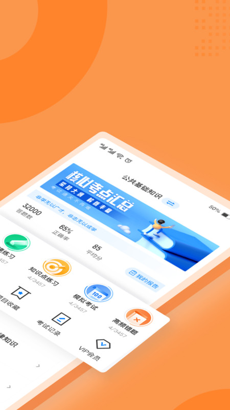 行政执法资格考试聚题库展示图2