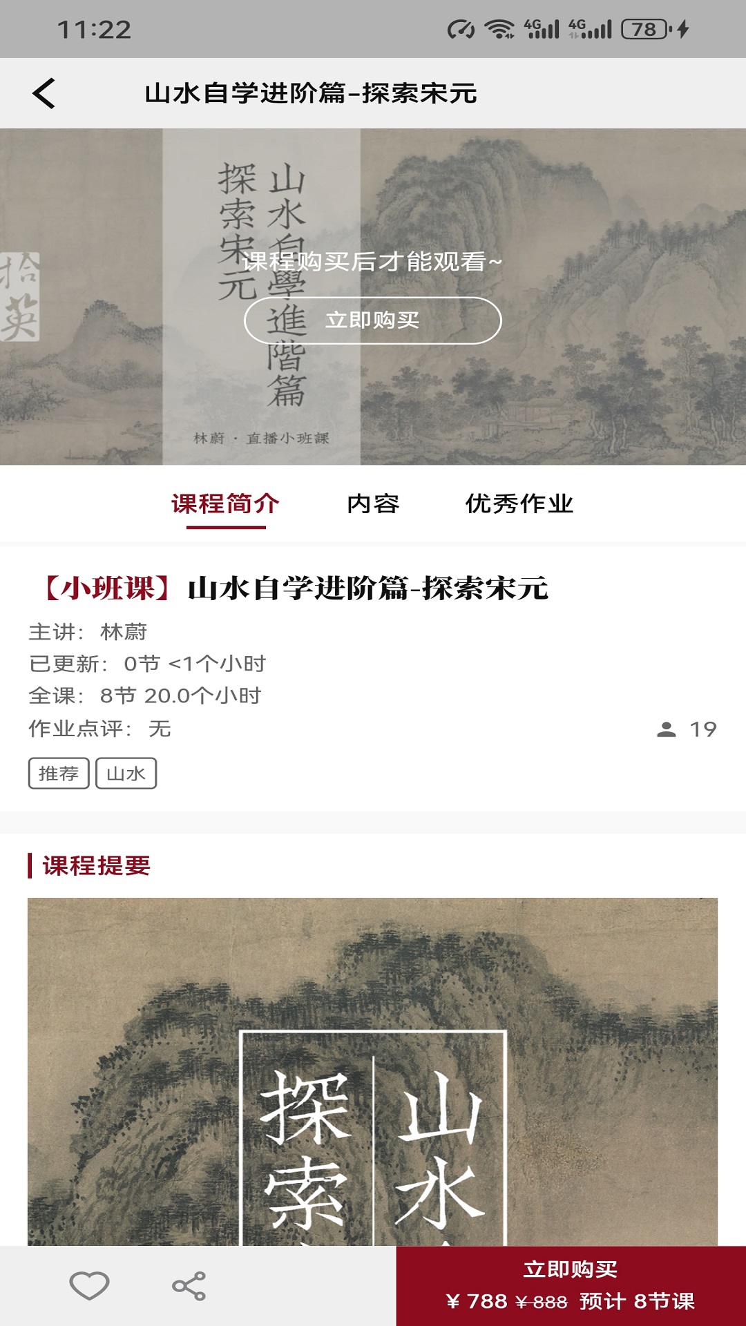 拾英app展示图4