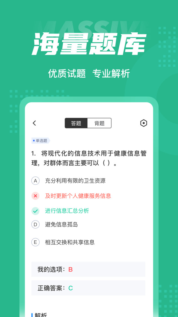 公共营养师考试聚题库展示图3