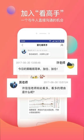 众赢财富通软件展示图3
