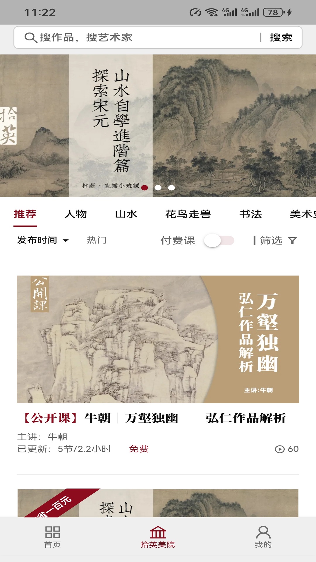 拾英app展示图3