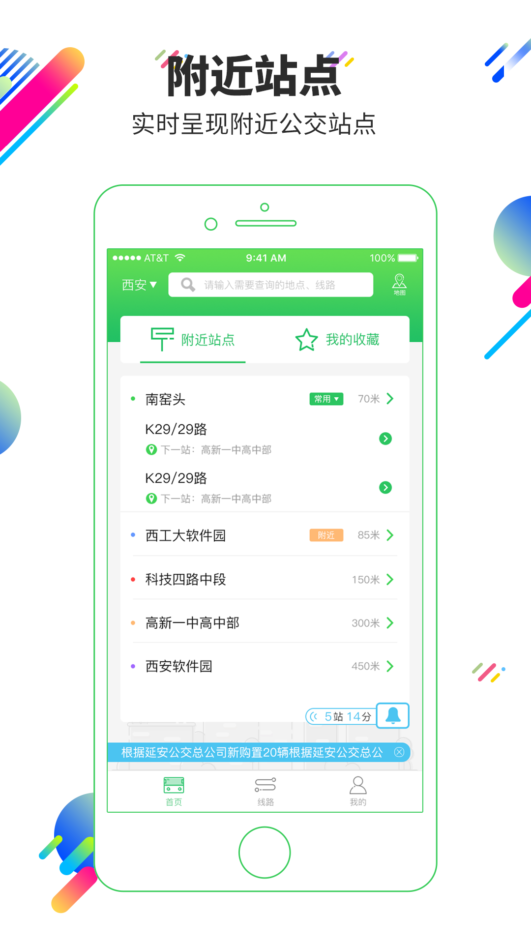 易公交app展示图1