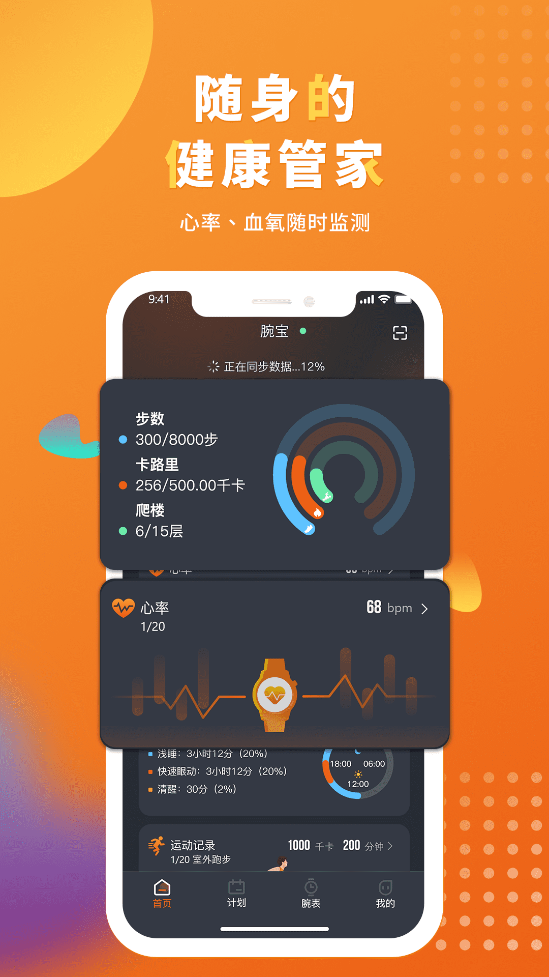 腕宝app展示图1