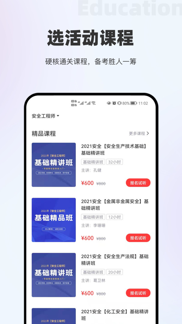 长钢网校app展示图4