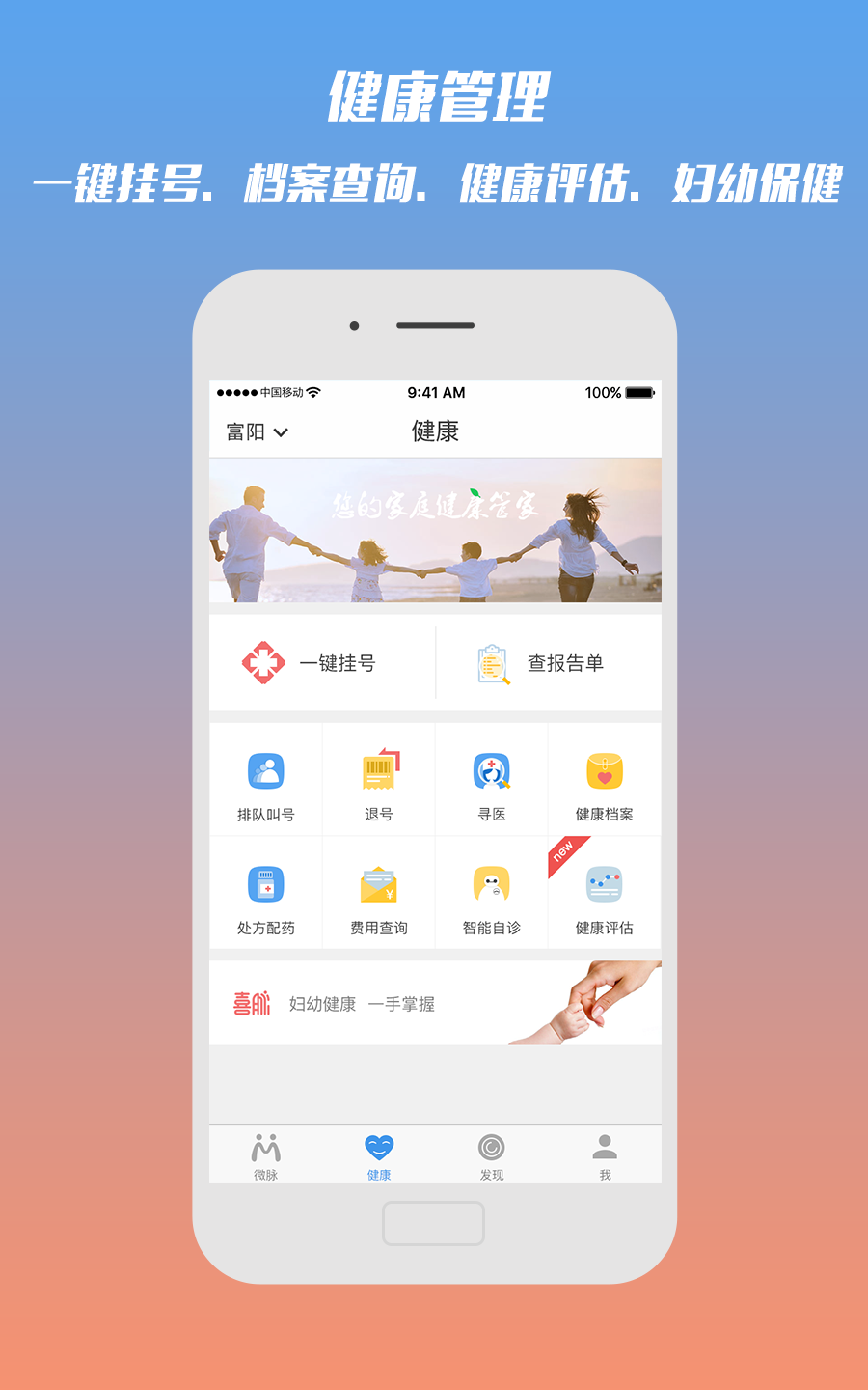 微脉app展示图2