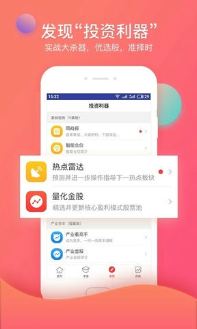 众赢财富通软件展示图4