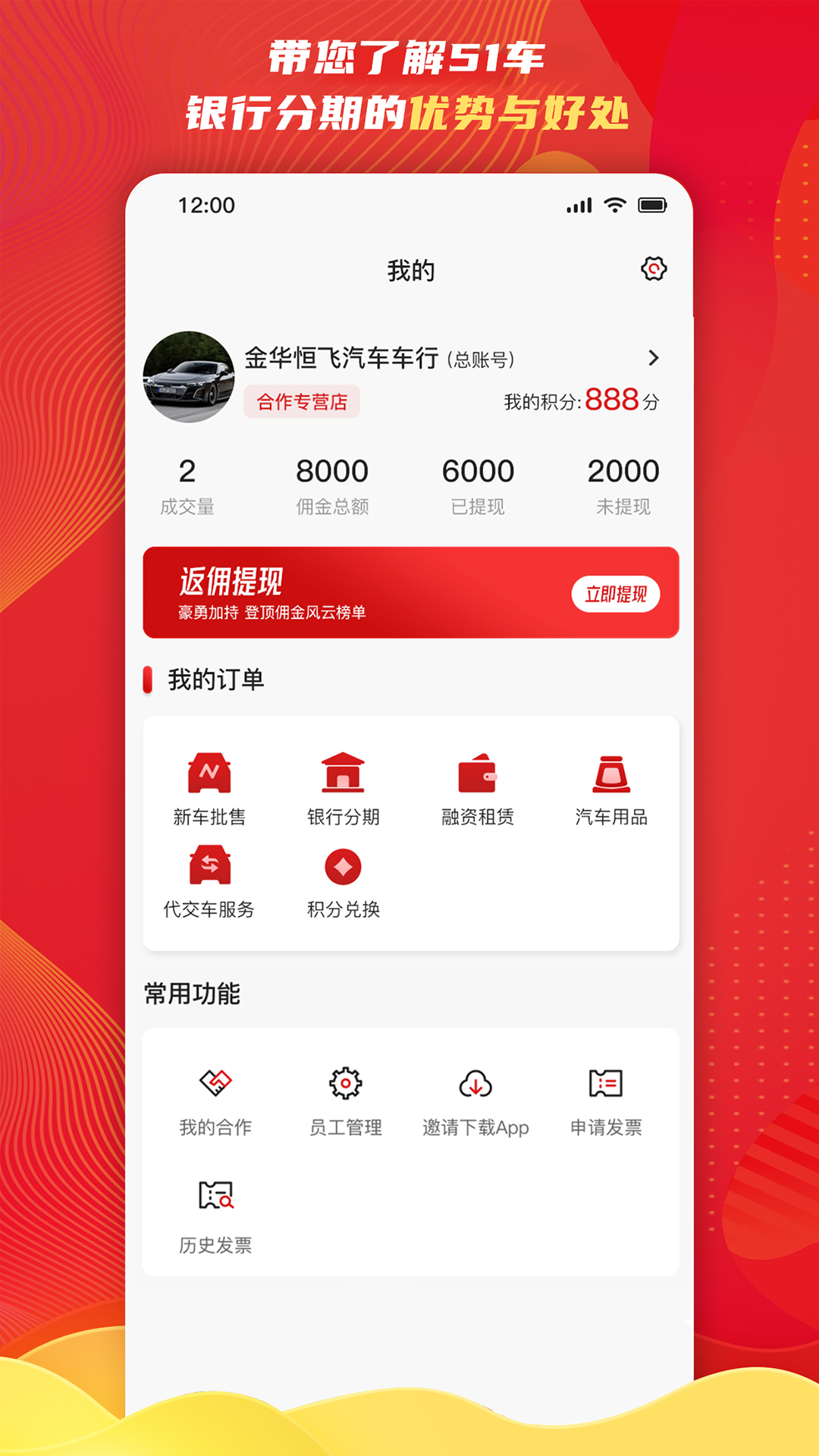 51车商家展示图4