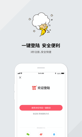 CGV电影app软件展示图1