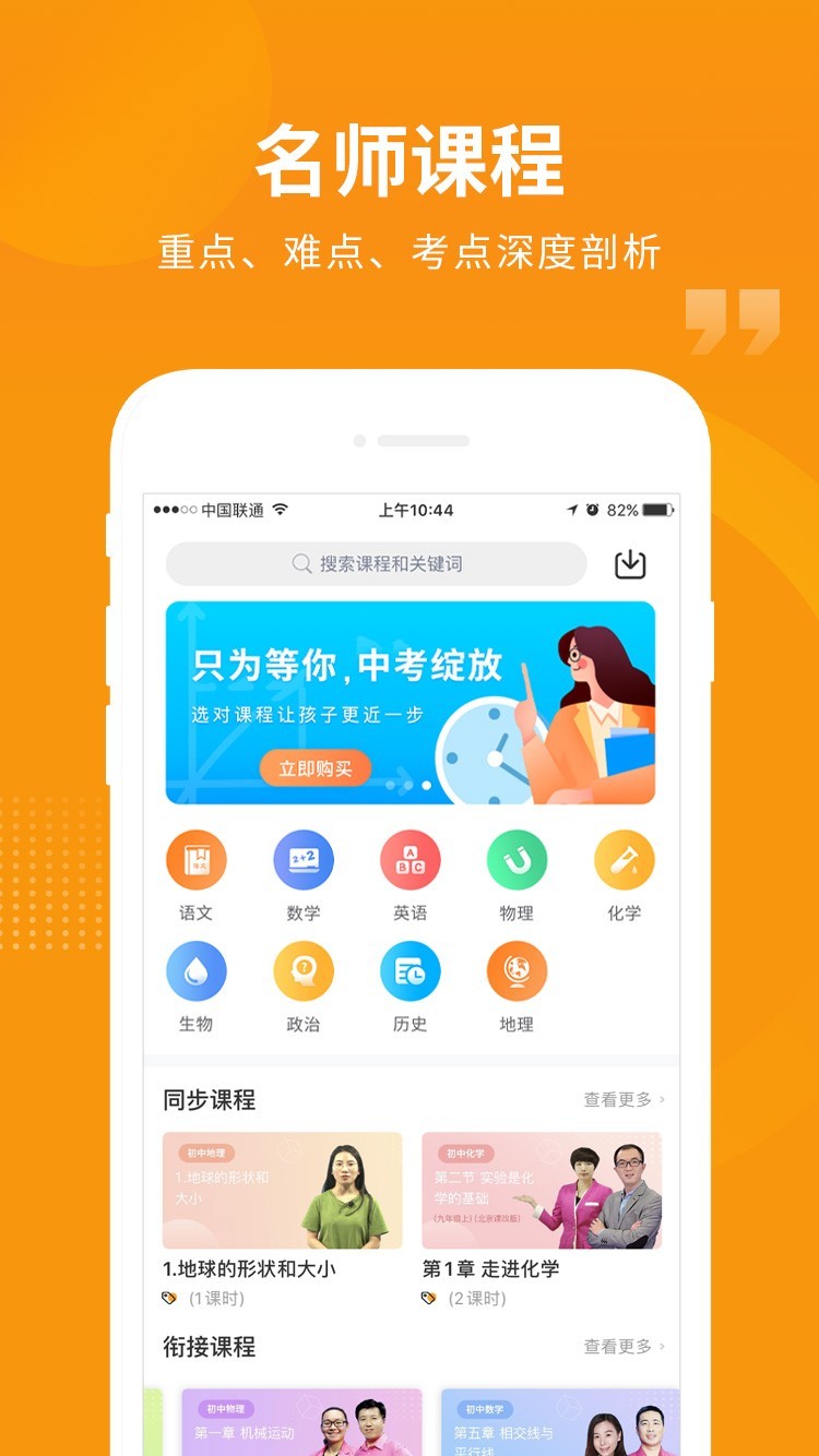 汇中考app展示图1