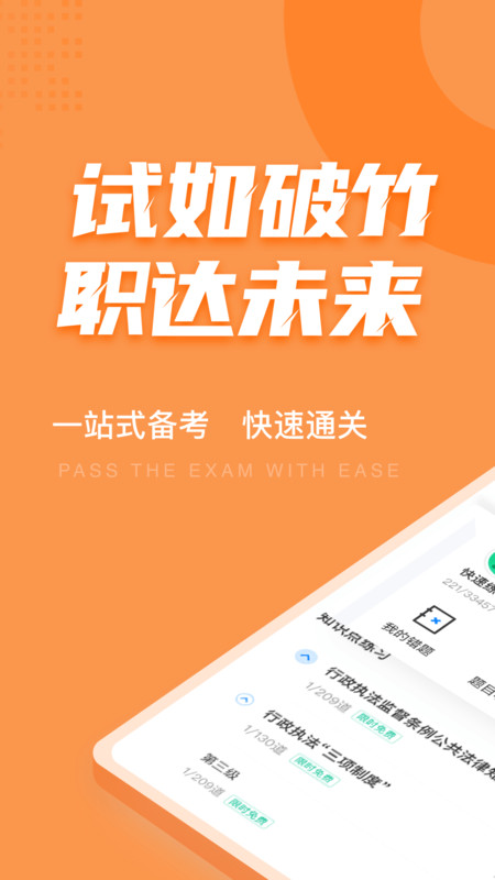 行政执法资格考试聚题库展示图1
