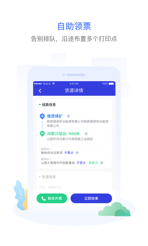 世德司机app展示图3