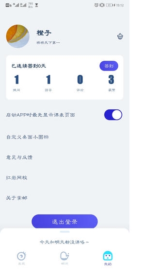 掌上重邮app软件展示图2