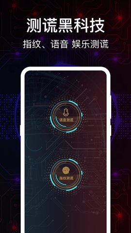 掌上真心话测试展示图1