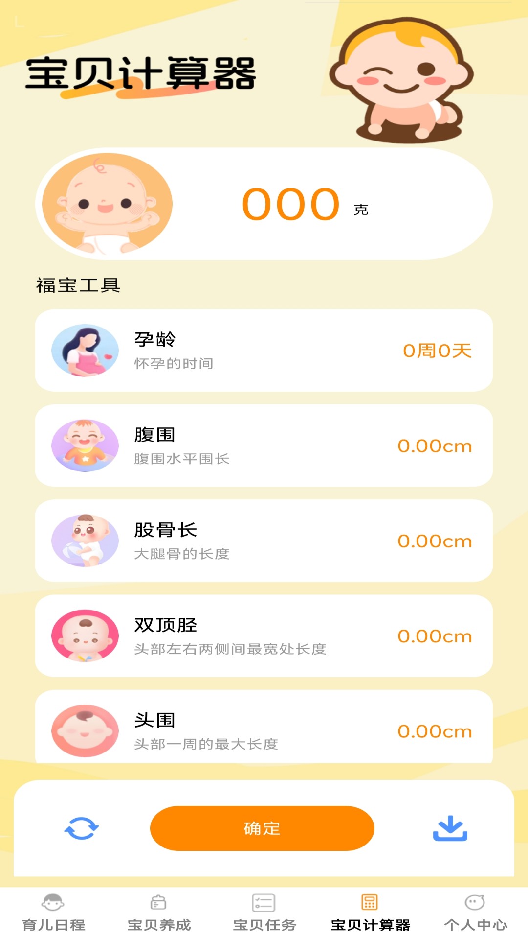 福瑞宝贝app展示图4