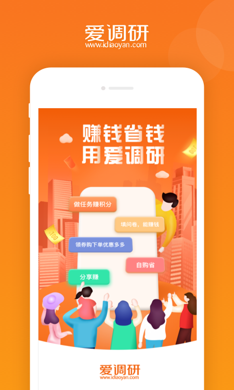 爱调研app展示图1