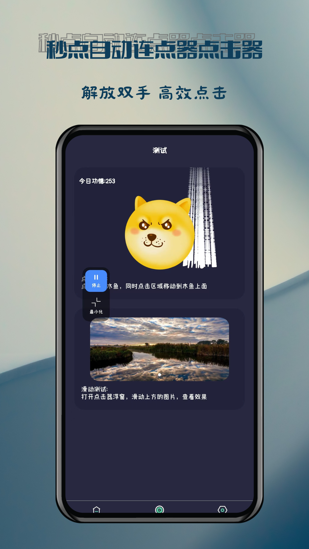 秒点自动连点器点击器展示图2