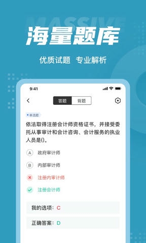 初级审计师考试聚题库软件展示图3