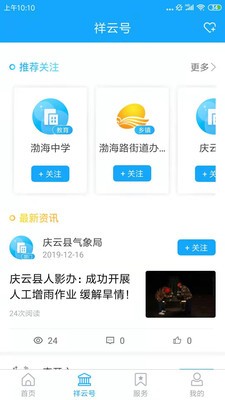 智慧庆云展示图4