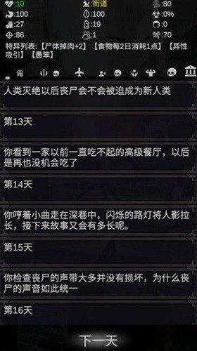 尸变第7日游戏截图1