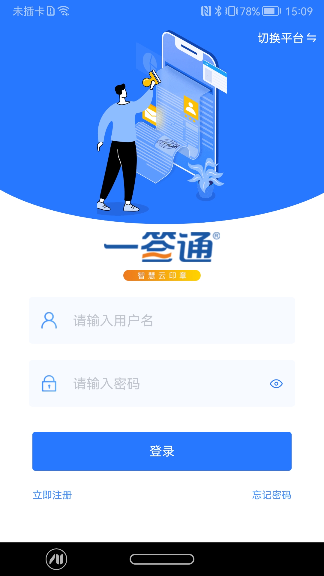 智慧印章app展示图1