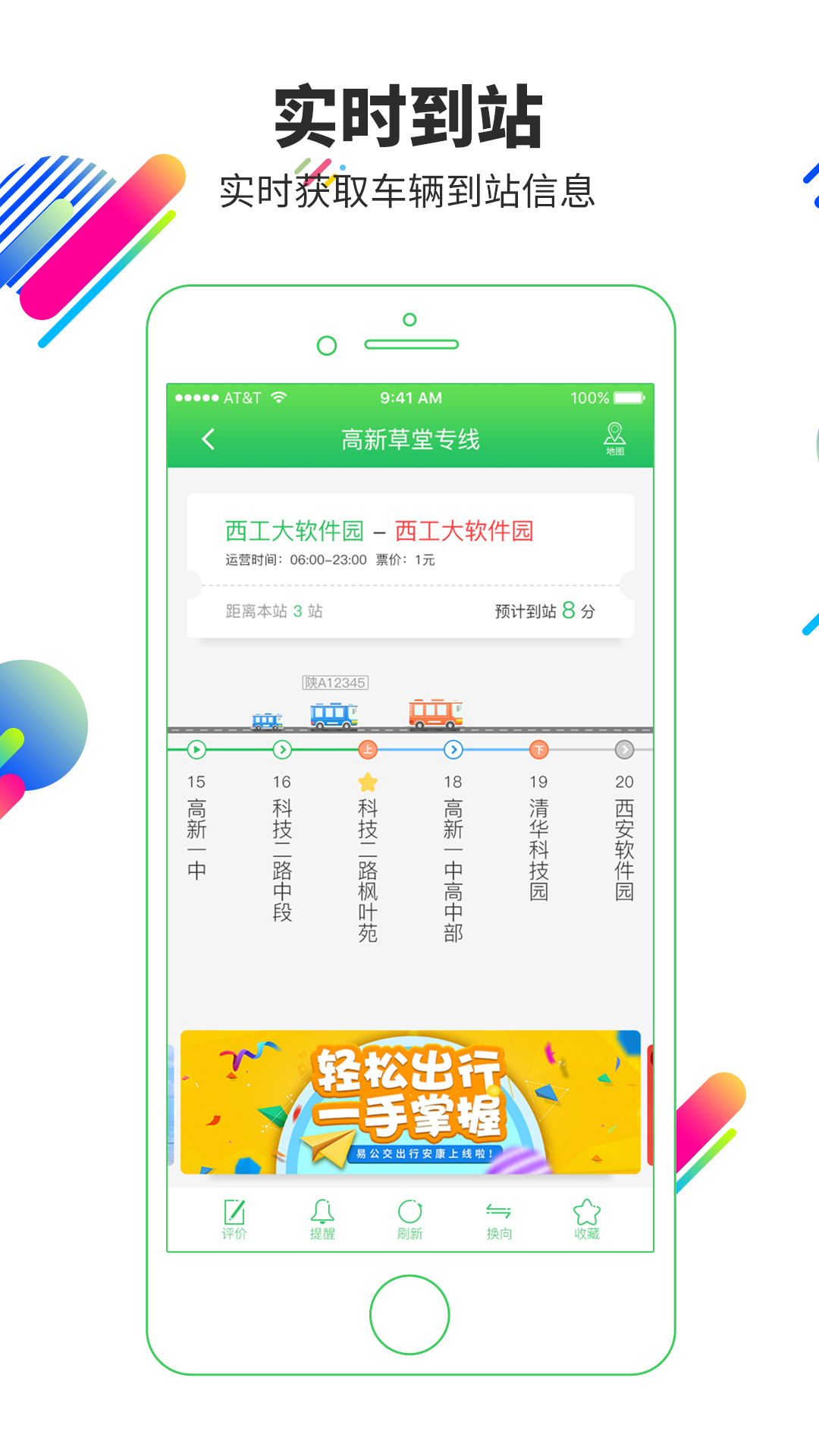易公交app展示图3