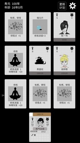 简单修个仙展示图2