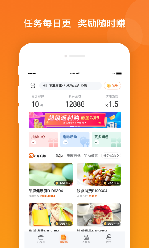 爱调研app展示图2