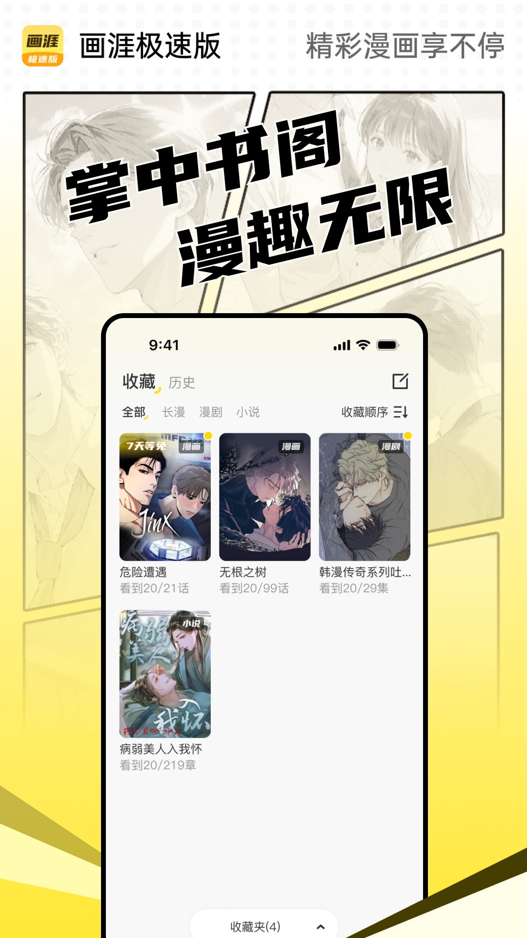 画涯极速版展示图4