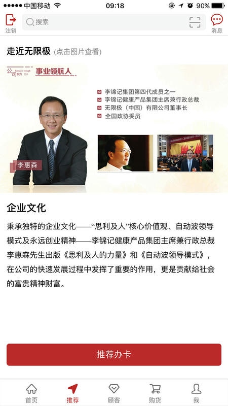 无限极app展示图2