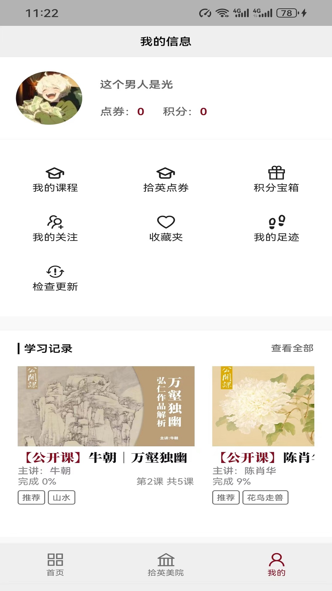 拾英app展示图2
